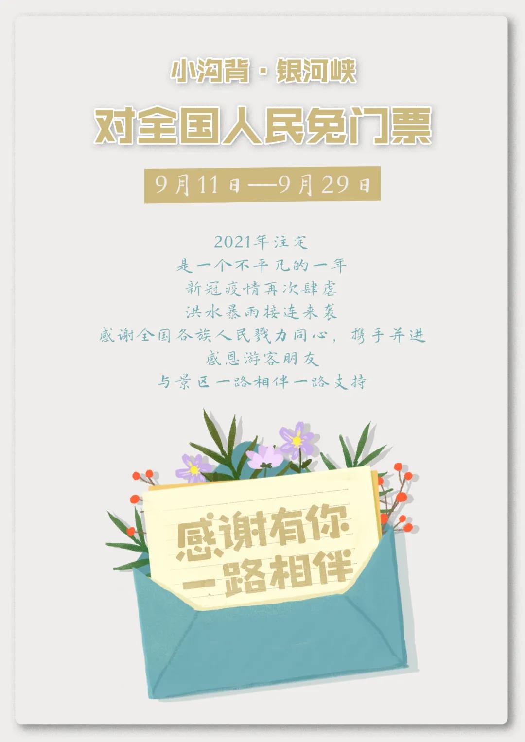 感恩有你!即日起,小沟背对全国人民免门票!(小沟背景区门票多少) 感恩有你!即日起,小沟背对全国人民免门票!(小沟背景区门票多少)