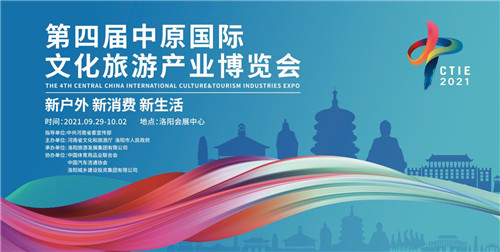 文旅盛宴！9月29日，第四届中原国际文化旅游产业博览会在洛举行