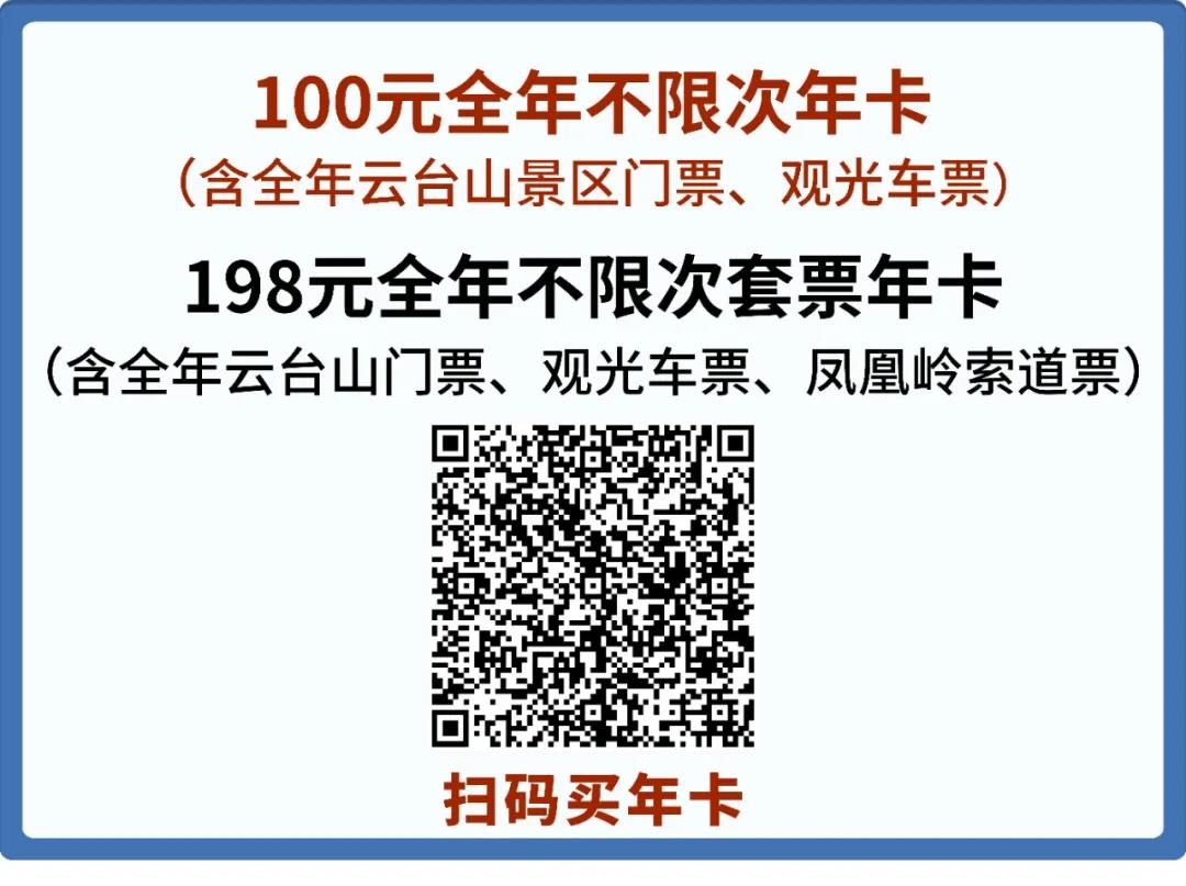 2022云台山年卡发售最后3天,错过再等一年!(云台山年卡100元是不是真的) 2022云台山年卡发售最后3天,错过再等一年!(云台山年卡100元是不是真的)