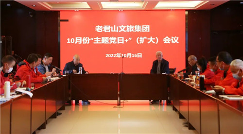 老君山文旅集团党支部组织收看党的二十大开幕盛况（老君山的景区）
