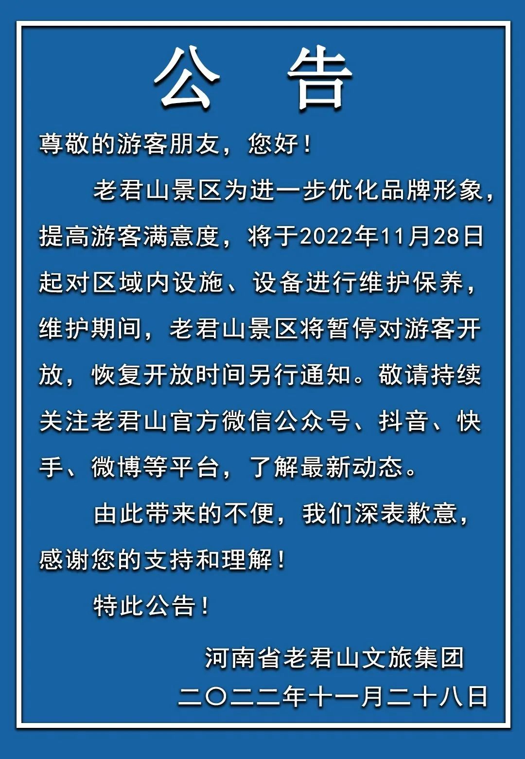 11月28日起！老君山景区暂停开放（老君山近期是否开放）