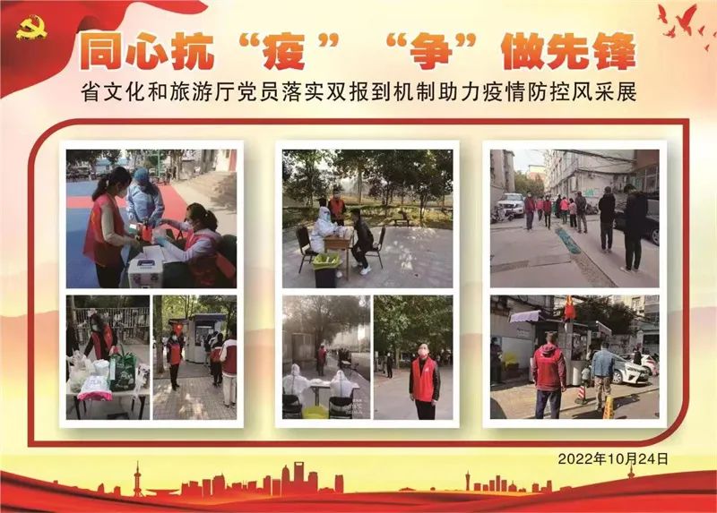 【关注】省文化和旅游厅党员干部冲锋在疫情防控一线 以实际行动积极践行党的二十大精神（文化旅游厅书记什么级别）