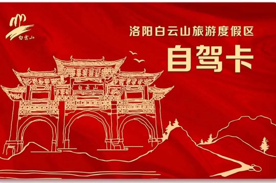 一年无限次！白云山自驾卡99元畅玩13个月！（2020长三角pass旅游年卡）