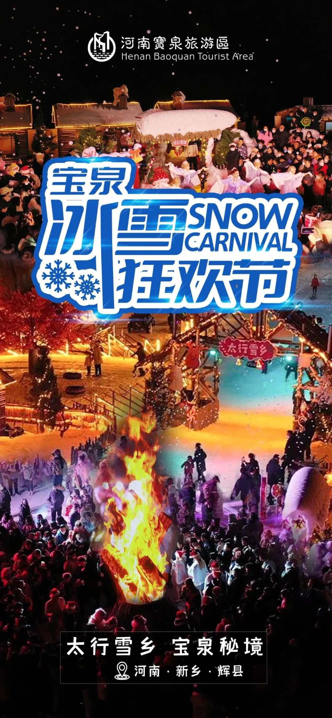 人气爆棚！宝泉冰雪狂欢节持续进行中（宝泉林场滑雪场在哪里）