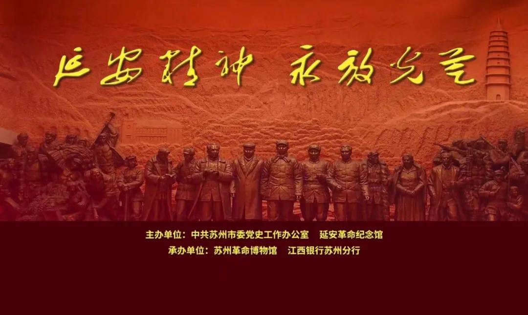 “延安精神 永放光芒”“红旗渠精神永在”两大红色展览元旦起将亮相苏州（红旗渠精神教育培训中心）