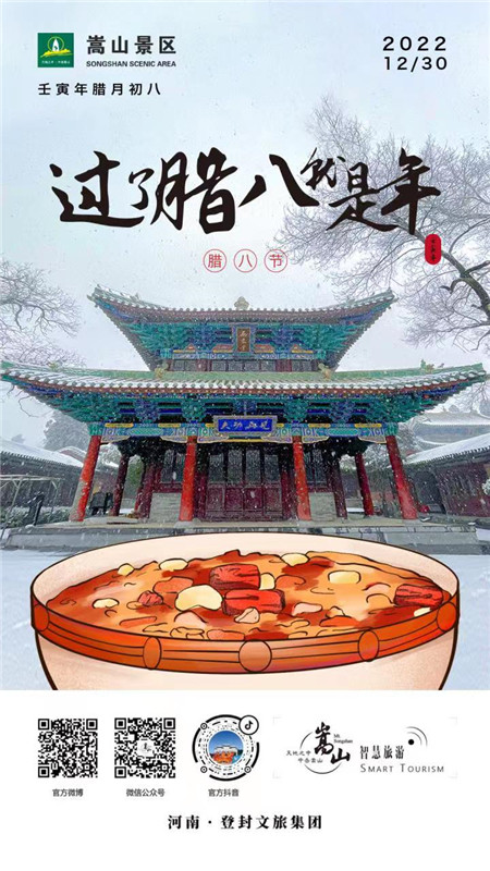 过了腊八就是年,嵩山景区免票啦(嵩山免门票吗?) 过了腊八就是年,嵩山景区免票啦(嵩山免门票吗?)