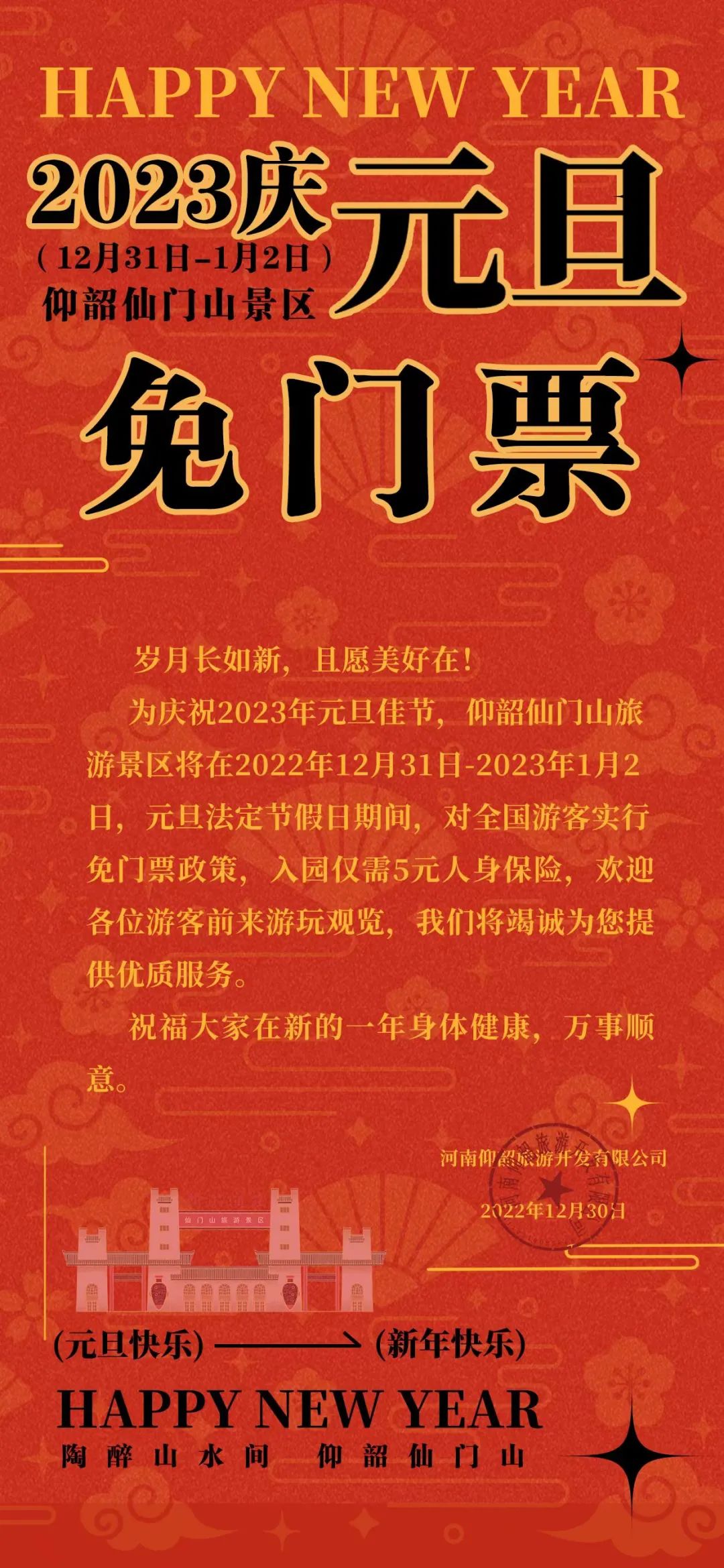2023共庆元旦，仰韶仙门山景区免门票啦！（仰韶仙门山景区开放了没有）
