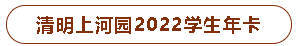 清明上河园六一开园福利,学生年卡仅需68元/人!(清明上河园五一开放吗) 清明上河园六一开园福利,学生年卡仅需68元/人!(清明上河园五一开放吗)