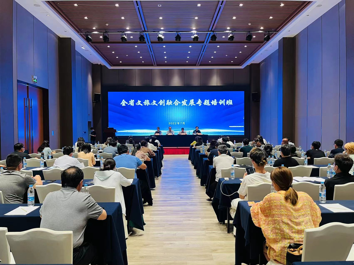 全省文旅文创融合发展专题培训班开班（基于文旅融合的文创产品）