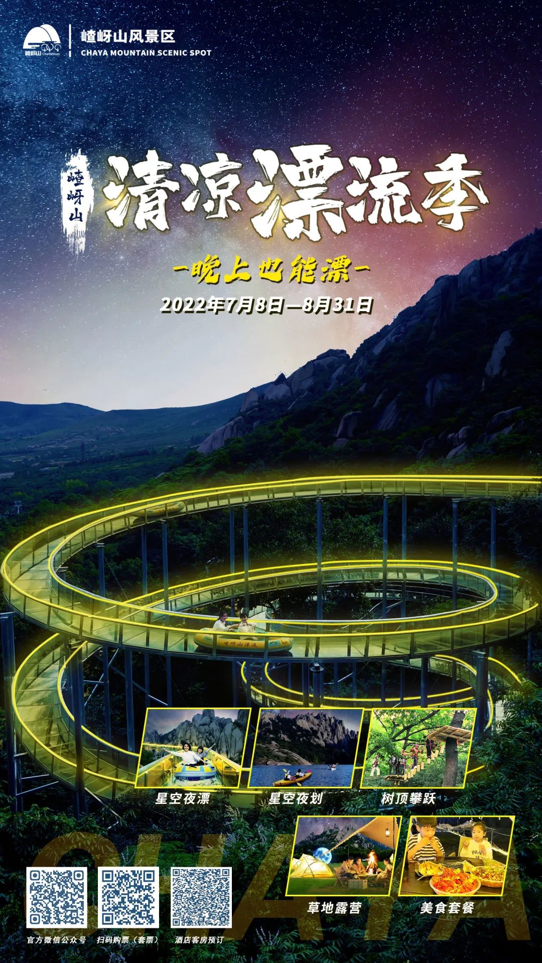 嵖岈山最新最全的暑期旅玩攻略来了！（嵖岈山景区怎么样）