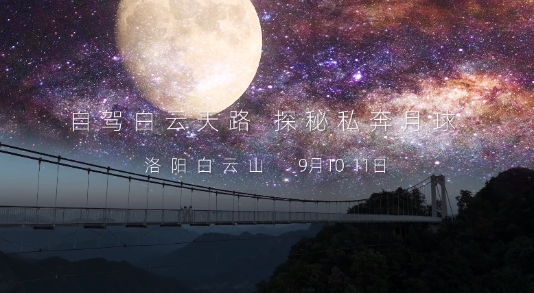全程高能 | 来白云山打卡中秋限定活动！（全程高能预警是什么意思）