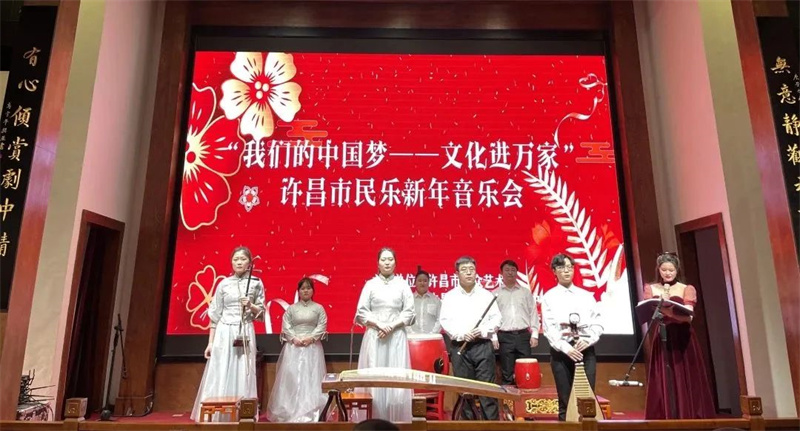 许昌市民乐新年音乐会成功举办（许昌少数民族多吗）