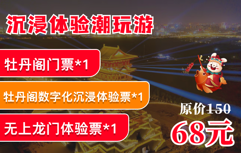 洛阳最新文旅惠民活动！超长有效期至3月31日！（2021洛阳文化旅游节主会场）