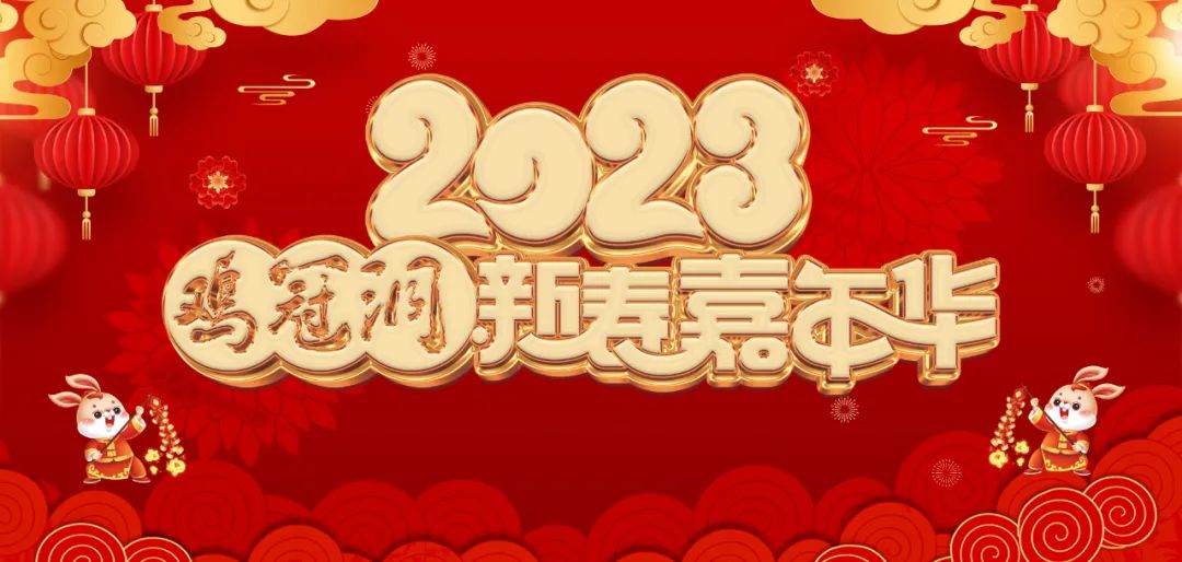 2023鸡冠洞新春嘉年华“节目单”惊艳亮相！（鸡冠洞免门票政策）