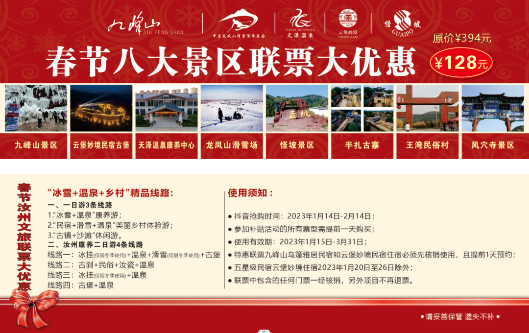 汝州推出“冰雪 温泉 民宿”精品旅游线路（汝州温泉门票价格）