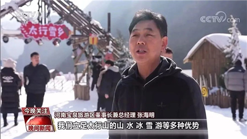 叕上央视！万人狂欢！宝泉景区元旦假期完美收官！（宝泉景区免门票）