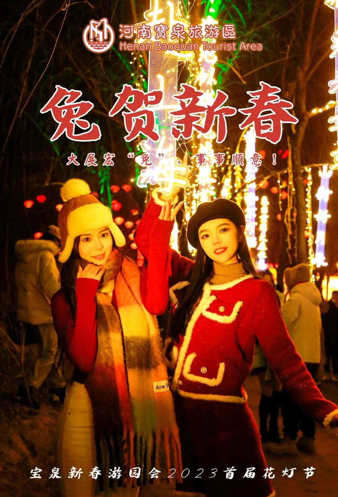 欢度春节 | 宝泉春节开门红！人气爆棚，活动持续到正月十六！（宝泉风景区春节门票多少钱）