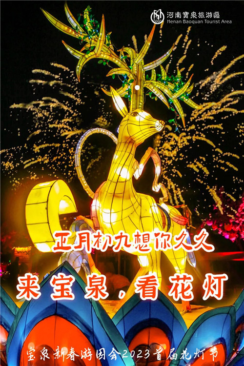宝泉景区  | 元宵节前必看的花灯超全攻略！（宝泉岭哪里有）