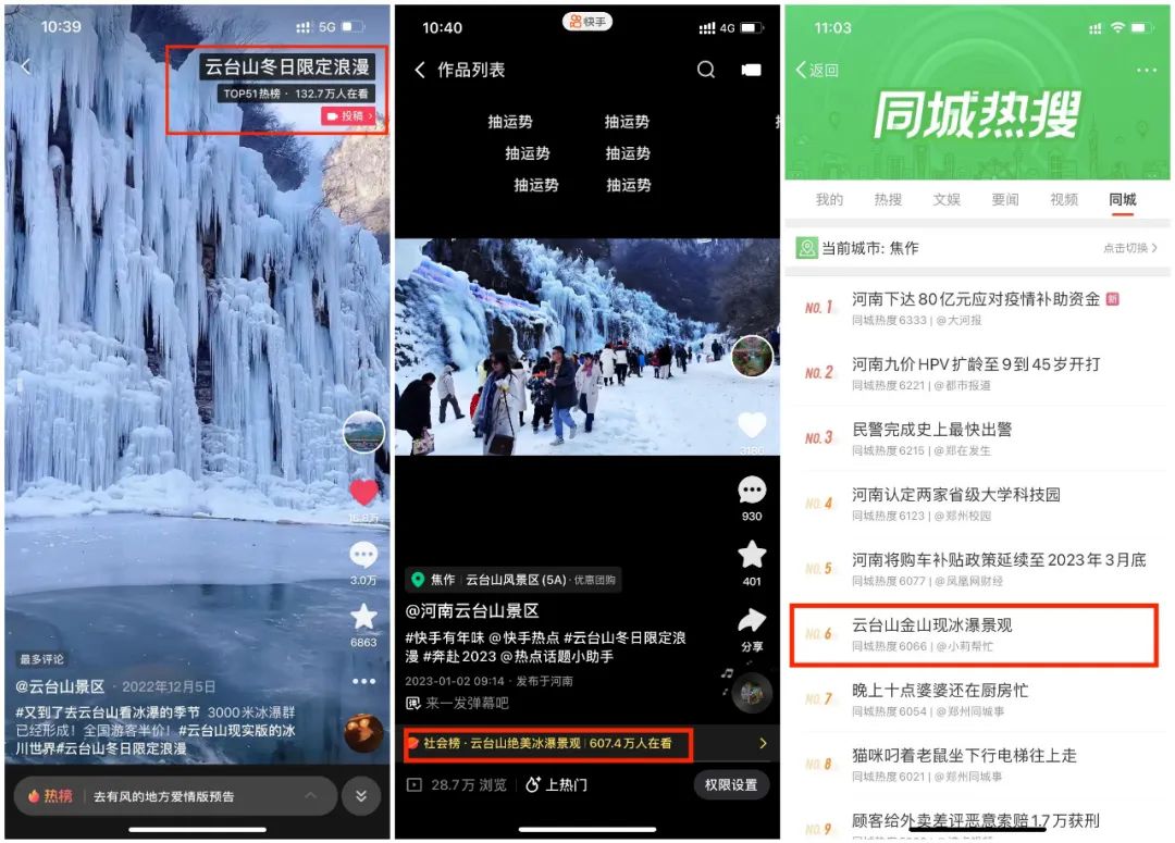 抖音话题5000万 ！云台山冰雪季热度飙升！（云台山雪景视频）