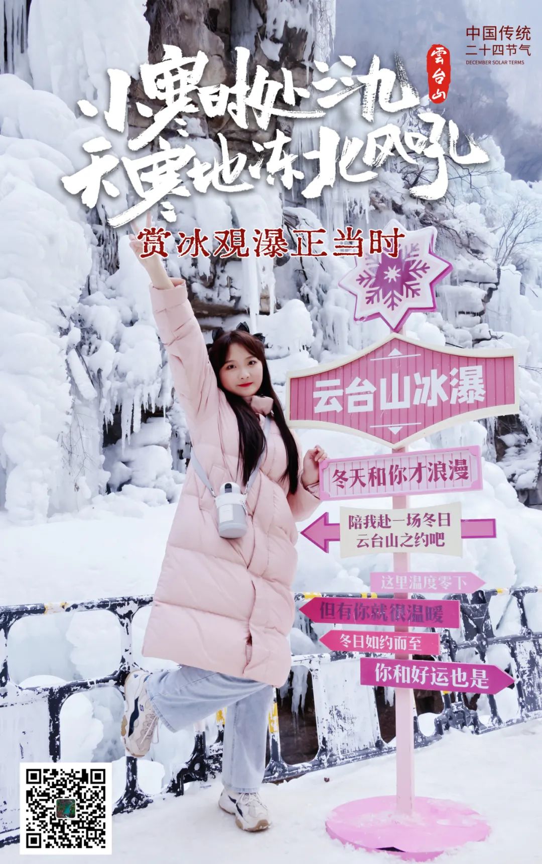 小寒至，冬意浓，云台山3000米冰瀑群壮观呈现！（云台山天瀑冰挂）