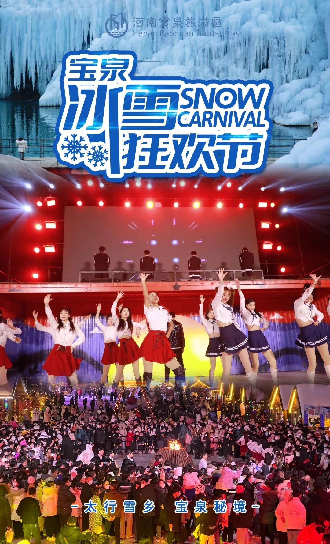 来宝泉奔赴一场冰雪狂欢，才不会辜负冬天（香港来宝集团最新消息）