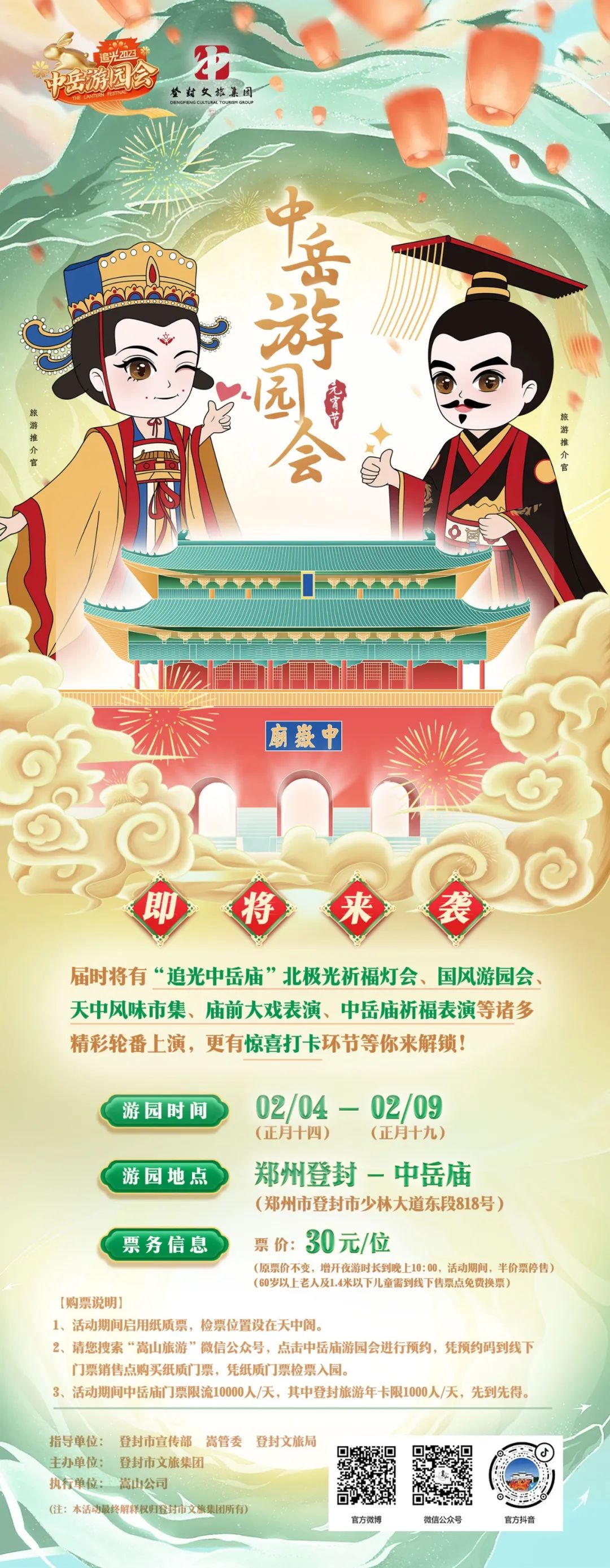 元宵节哪里去？来中岳游园会，追光吧！！（中岳景区游玩攻略）