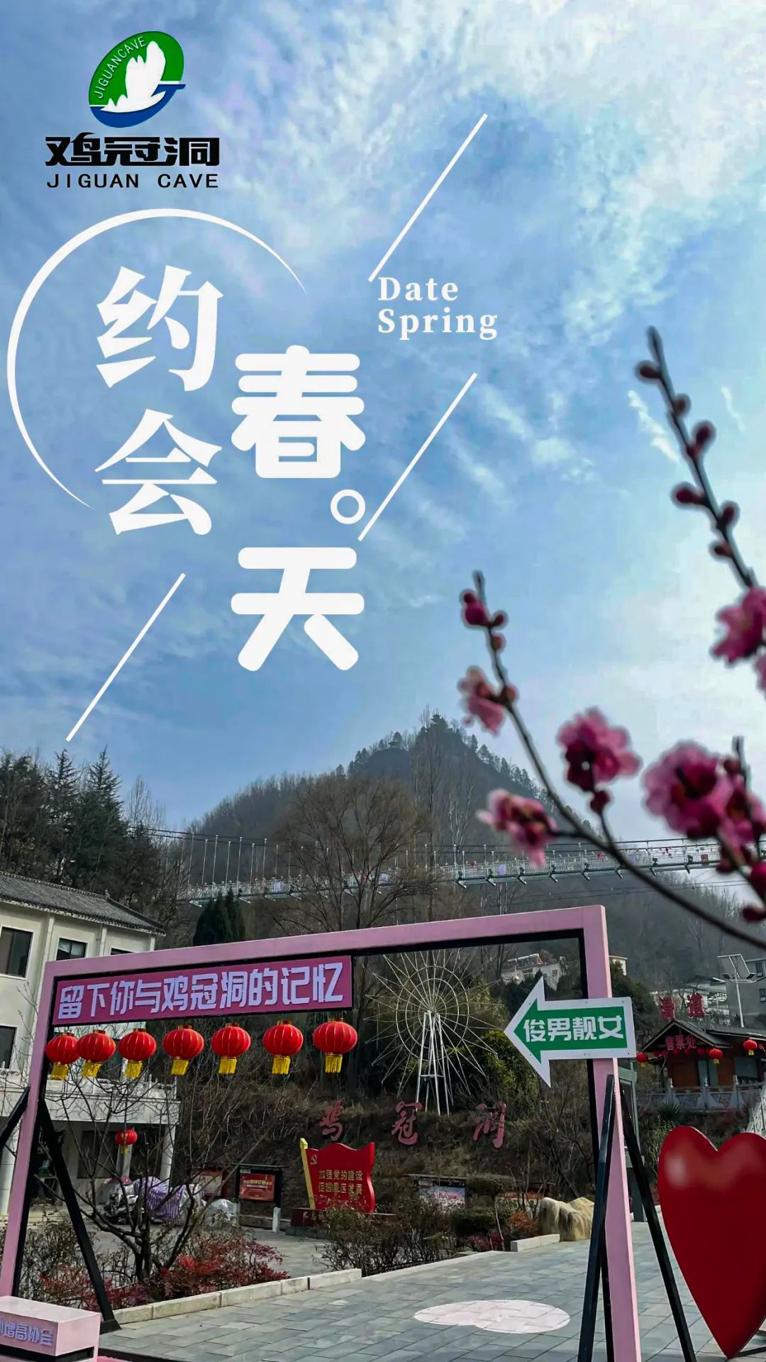 相约鸡冠洞，感受多彩春趣！（鸡冠洞一日游攻略）