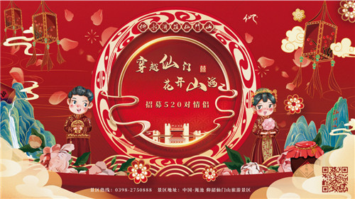 从520到1314！这个春天，来仙门山拿15W 国潮大奖！（80元一天包吃住的农家乐）