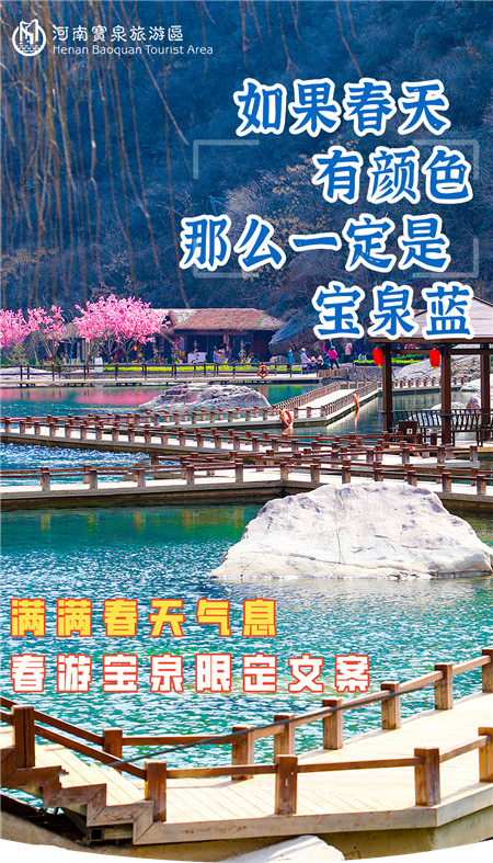 收藏！原来宝泉的春天都藏在了这里（宝泉的景点有哪些）
