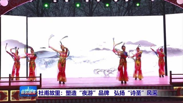 巩义：塑造“夜游”品牌 弘扬“诗圣”风采（巩义夜晚）