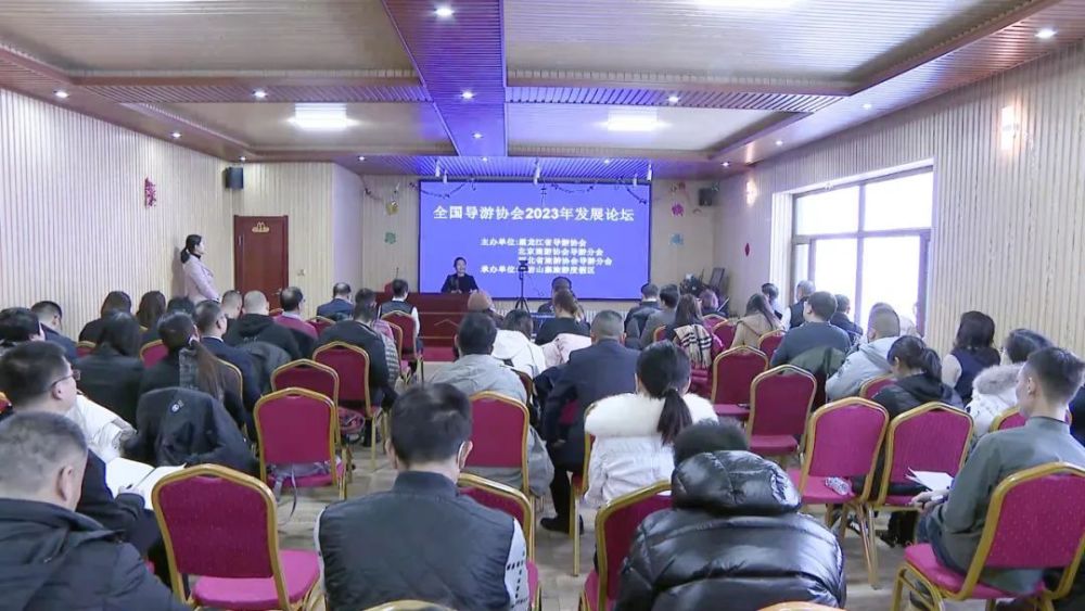 【集智聚力 创新发展】2023年全国导游协会发展论坛在哈尔滨举办！（2021全国导游技能大赛）