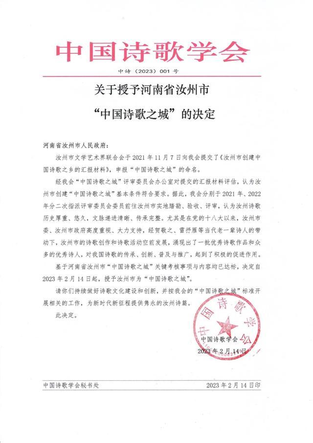 再添文化名片！汝州市被授予“中国诗歌之城”称号（汝州地域文化）