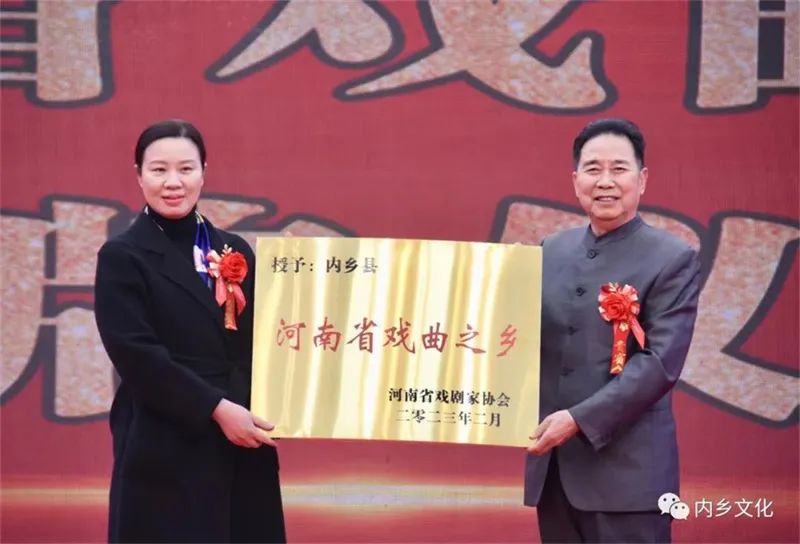 南阳内乡举行“河南省戏曲之乡”授牌仪式（南阳戏曲学校电话号码）