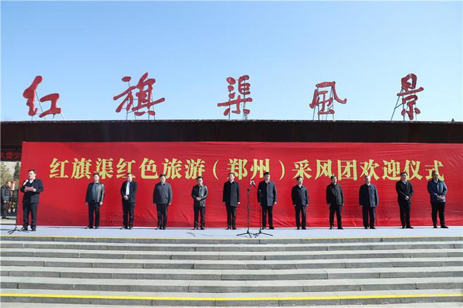红旗渠红色旅游（河南郑州）采风团赴林州考察采风（郑州市红旗渠酒店属于什么社区）