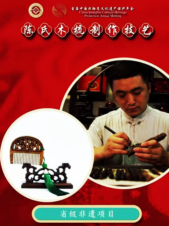 许昌临颍：陈氏木梳亮相首届中国非物质文化遗产保护年会（漯河临颍县陈庄乡同济）