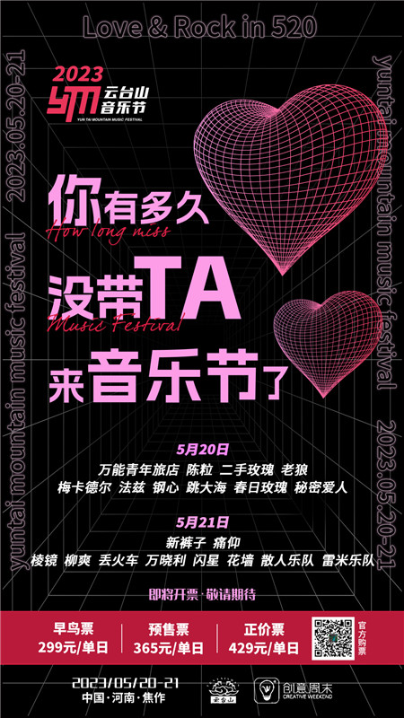 【预告】2023云台山音乐节早鸟票抢购攻略来啦（云台山音乐节票价）