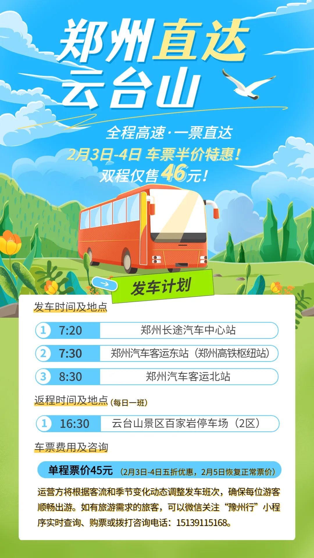 一站直达！郑州至云台山直通车开通啦！（郑州到云台山最佳乘车方案）