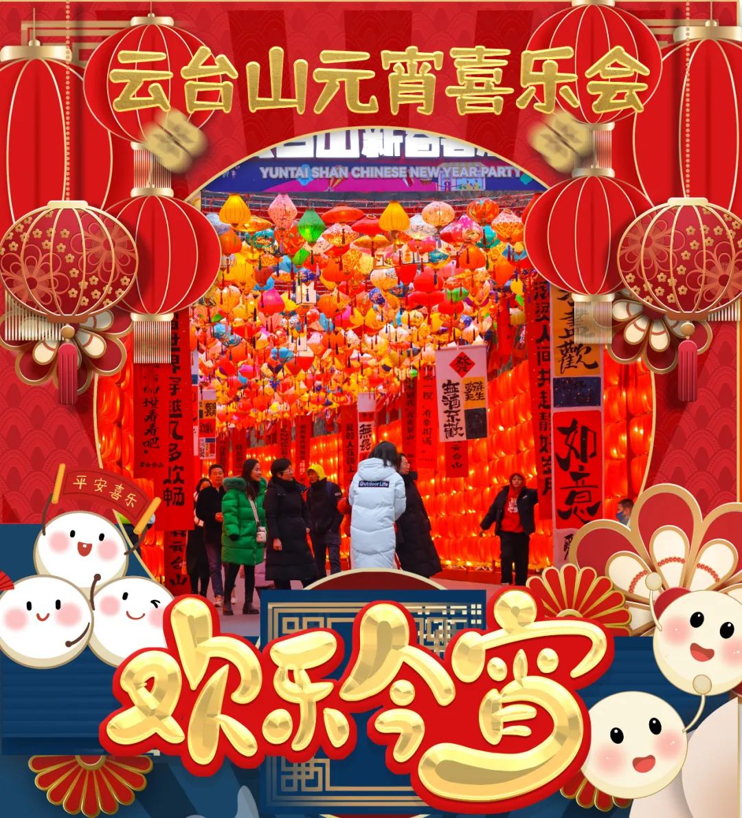 云台山万人元宵宴！超级大蛋糕免费尝！（云台山必吃美食攻略）