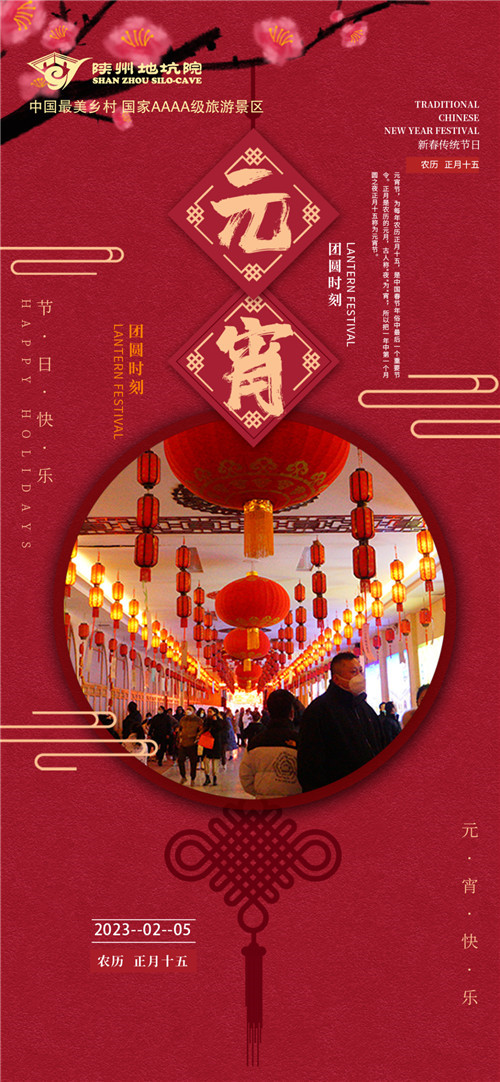 陕州地坑院：红红火火闹元宵，幸福团圆中国年（陕州地坑院景区营业时间）