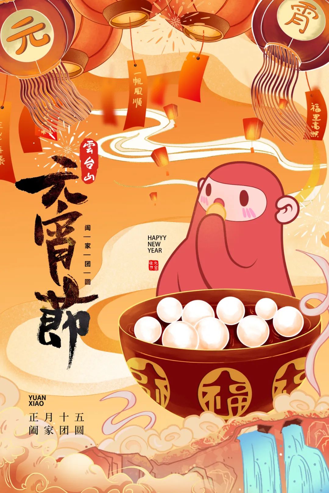 气氛狂飙！云台山万人元宵宴共贺佳节！（云台山新年活动）