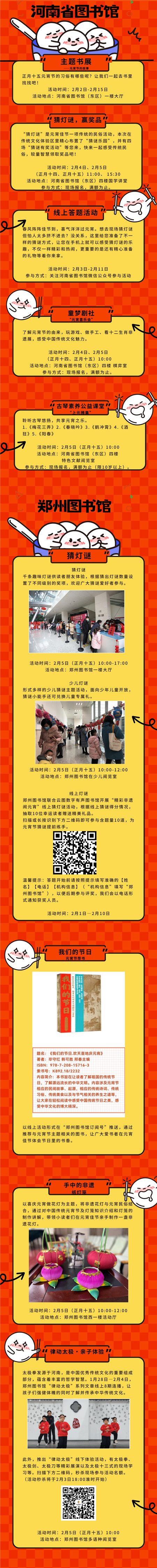 我省多家文化场馆推出元宵节系列活动（元宵节文艺活动主持稿）